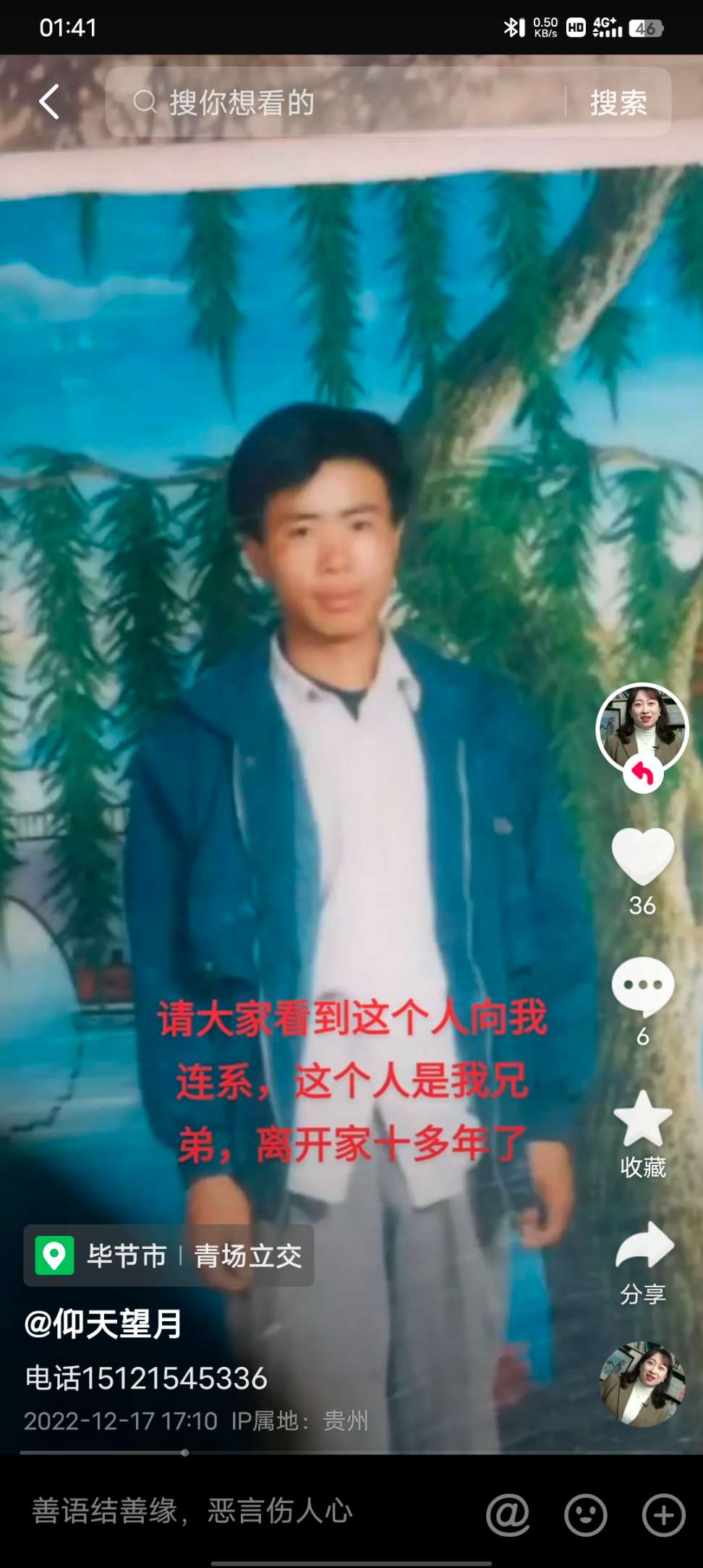 寻人网：寻找郎学勋