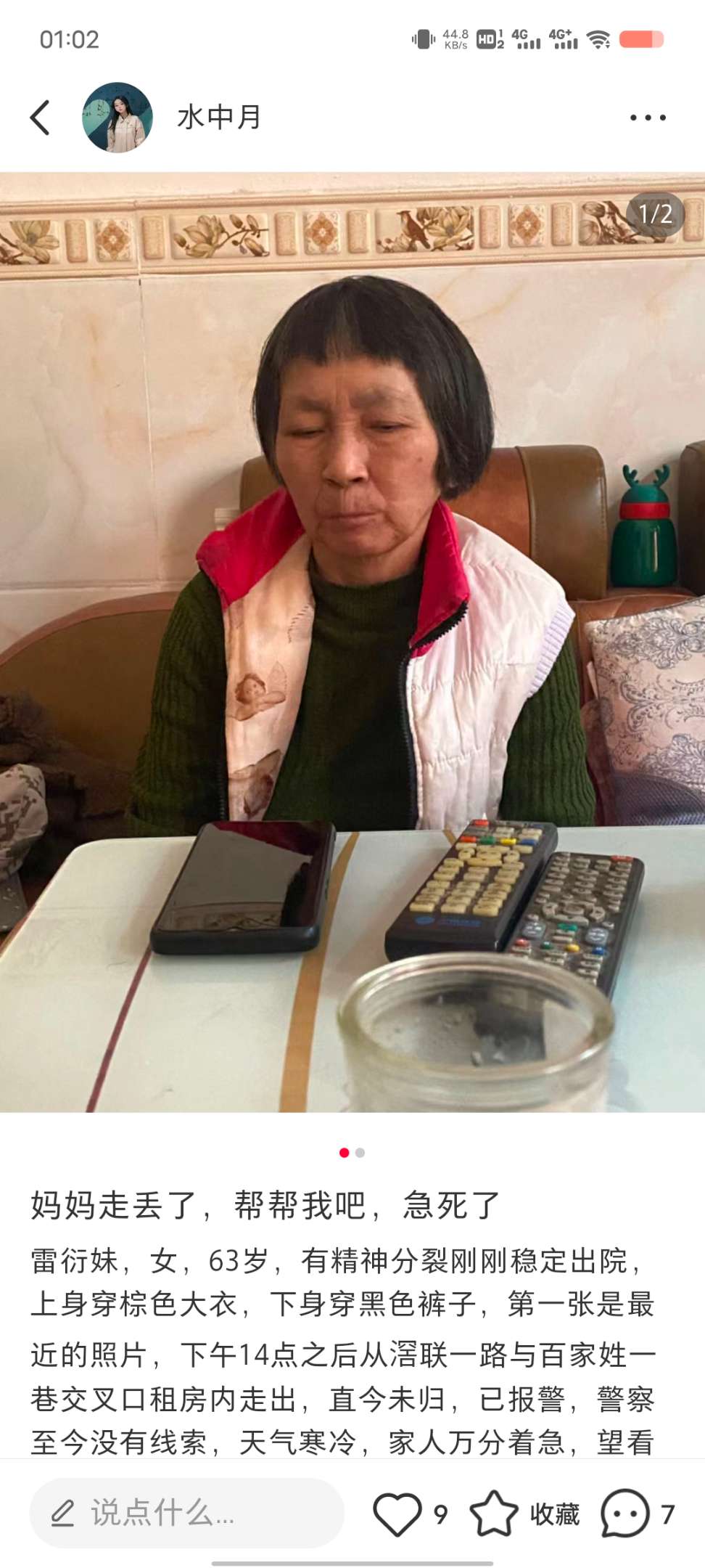 妈妈丢了，求求大家帮我找一下妈妈 - 雷衍妹