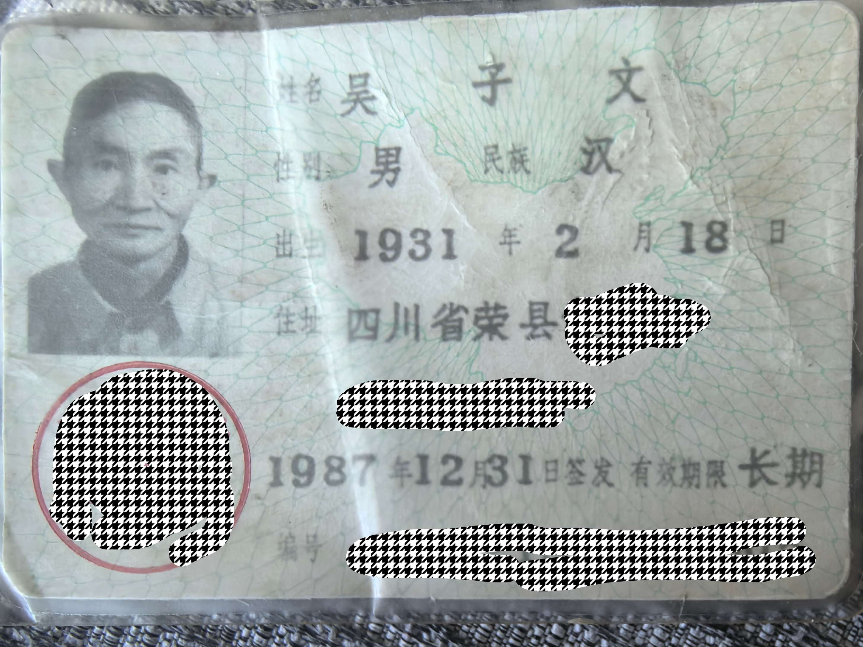 寻人网：寻找吴子文