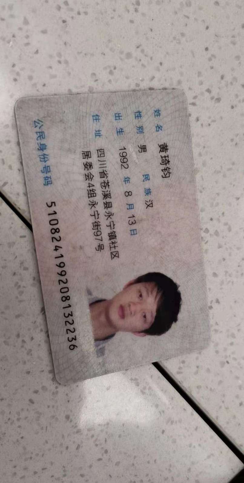 相恋五年突然失踪 - 黄绮钧