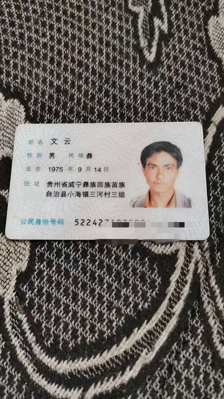非常感谢社会各界人士，如有在云南遇到有像他的请联系 - 文云