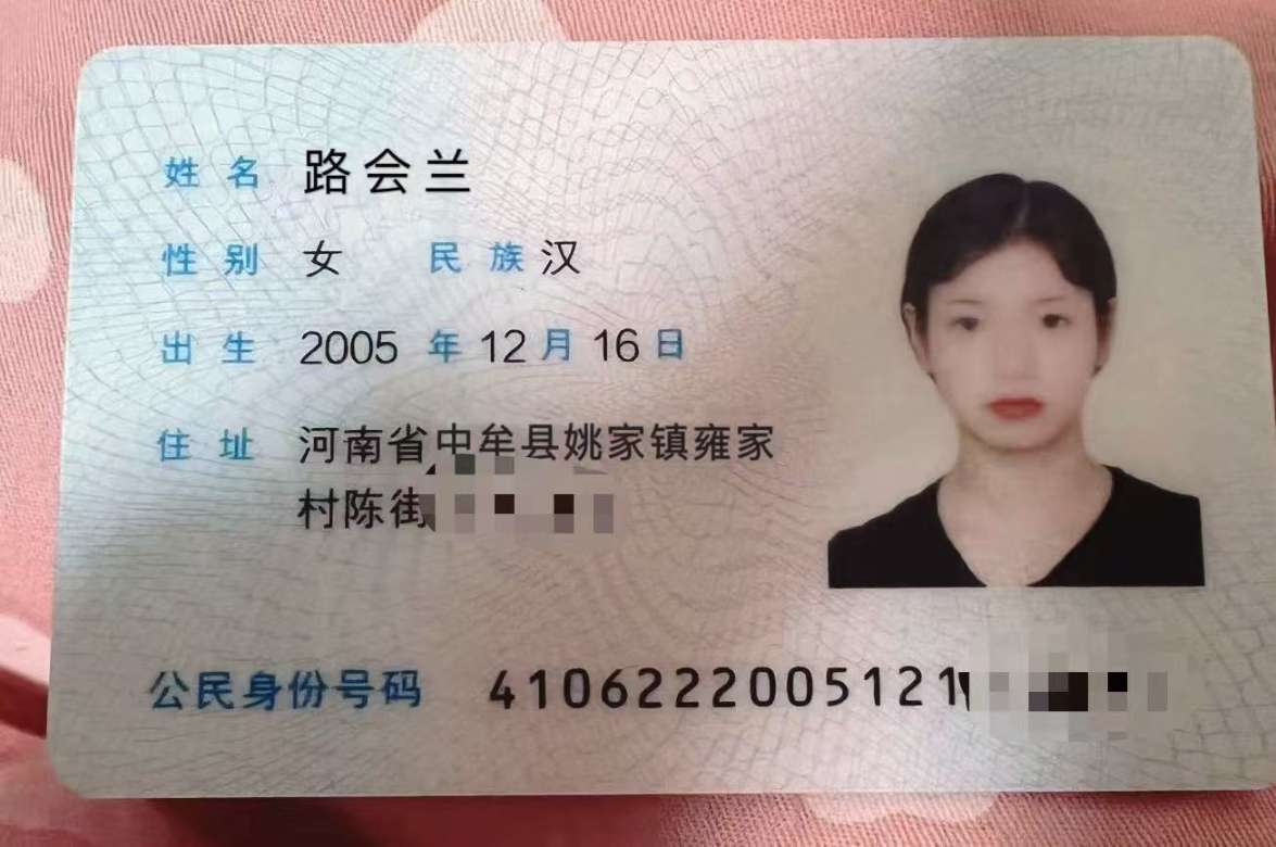 寻人网：寻找路会兰