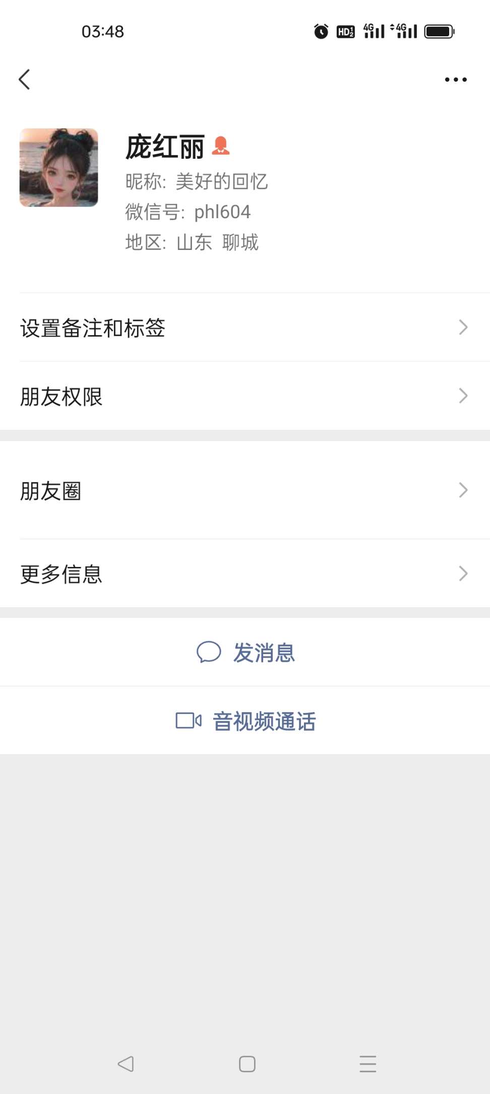 庞红丽，你在哪 - 庞红丽