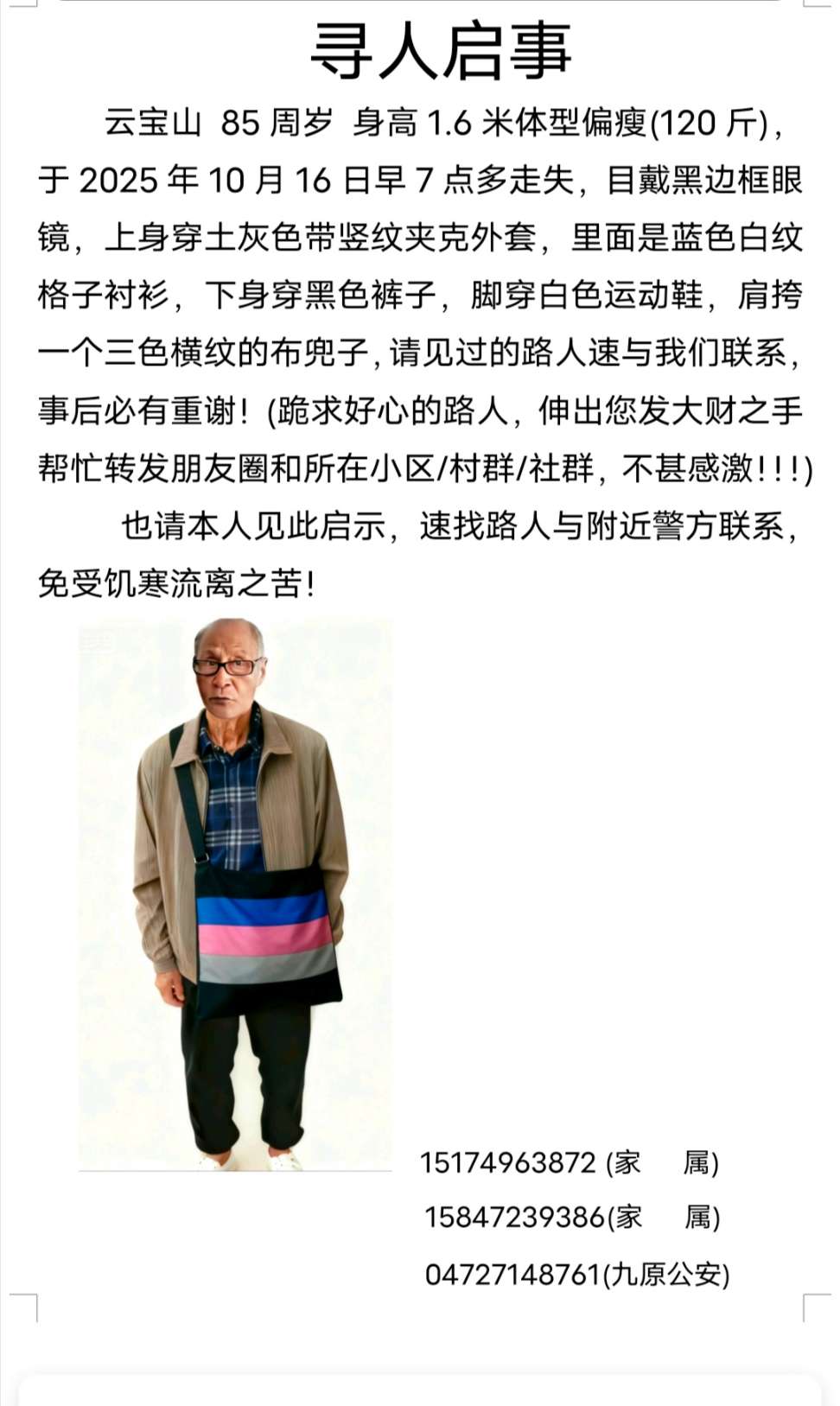 寻人网：寻找云宝山