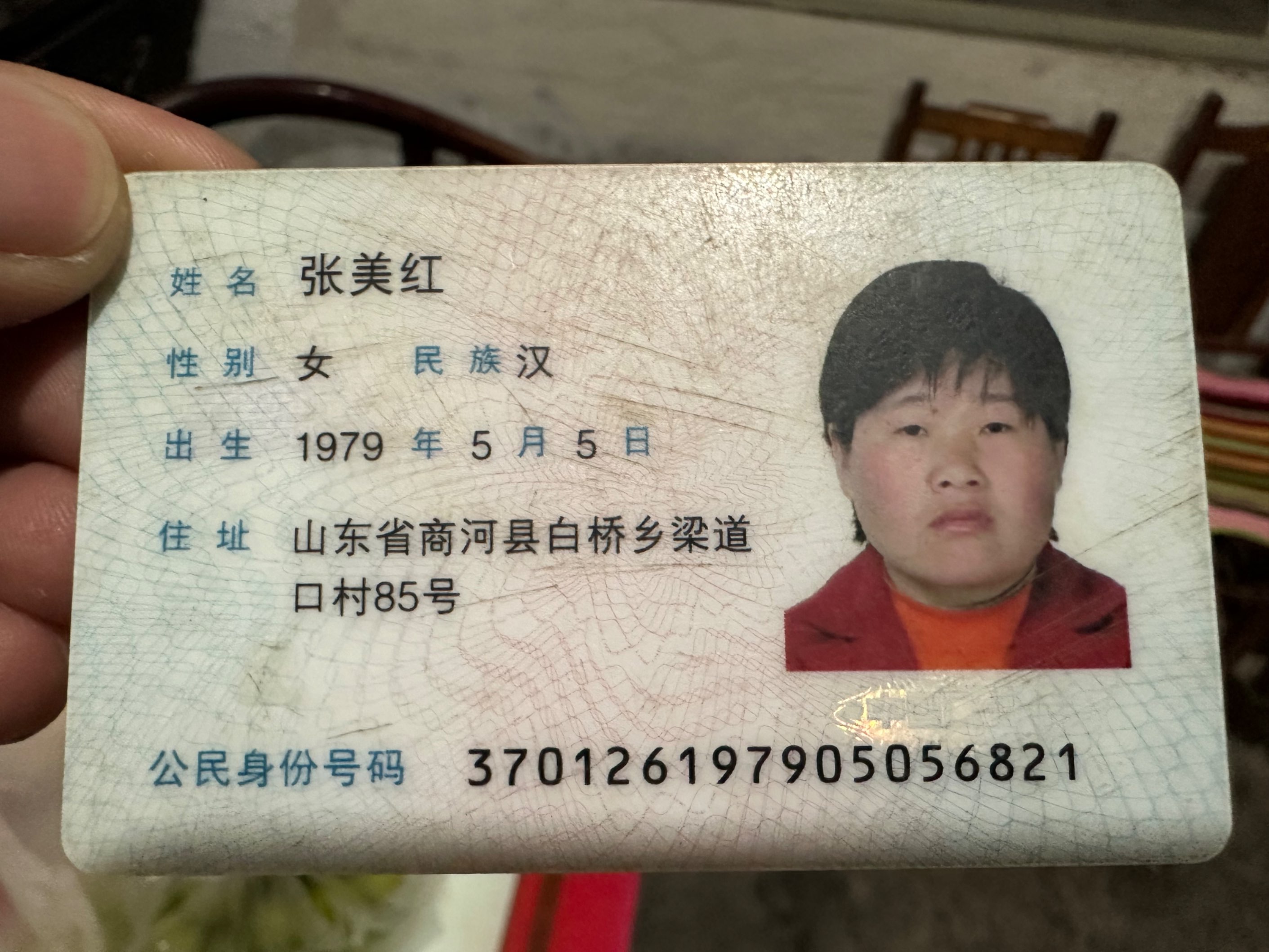 寻找张美红