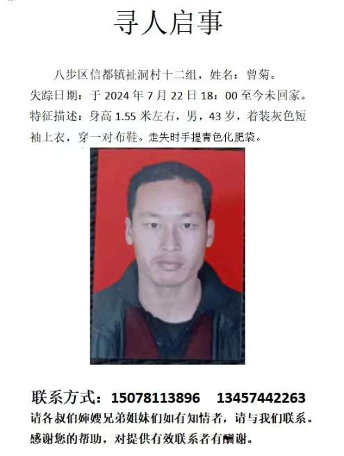 这是我叔，如果有人看到了请转告一声，谢谢大家！[合 - 曾菊