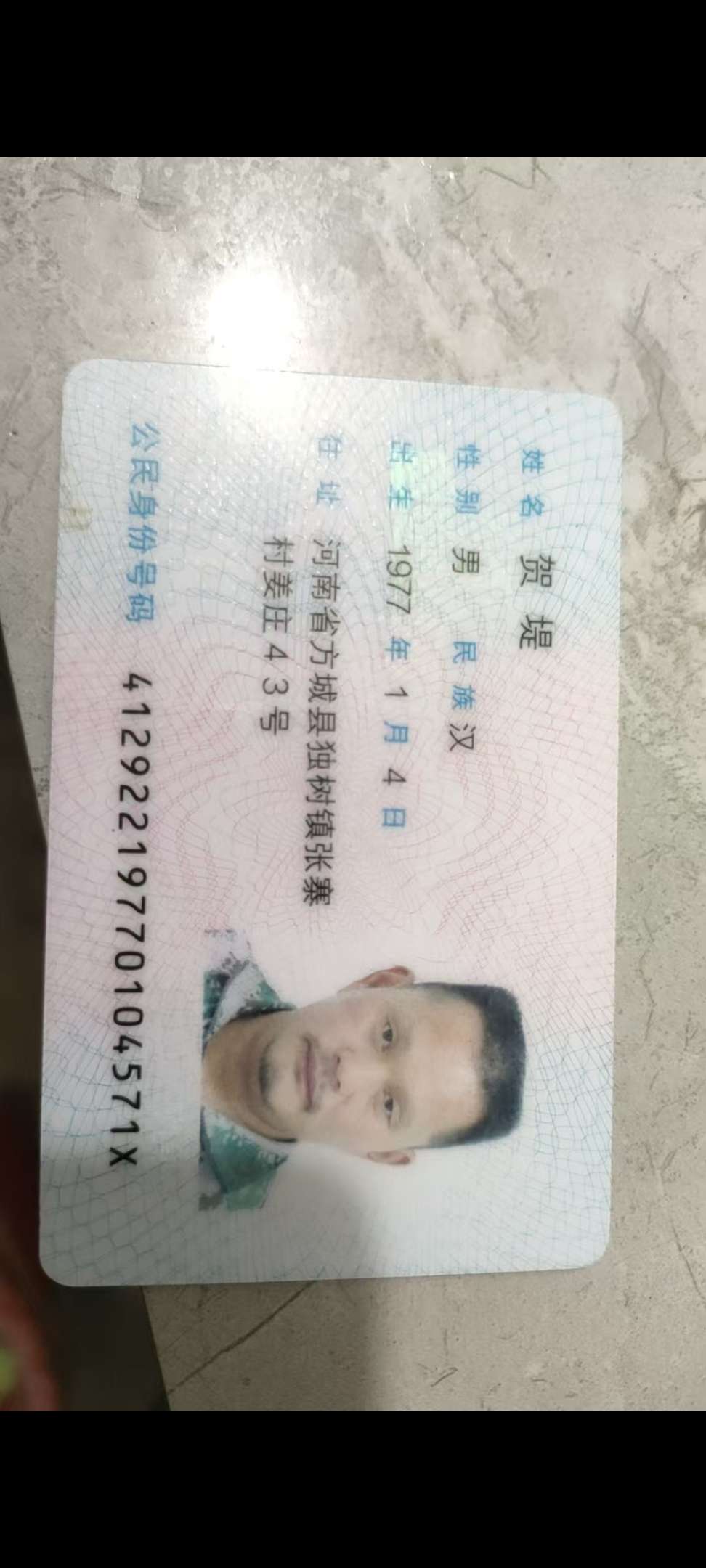 寻人网：寻找贺堤