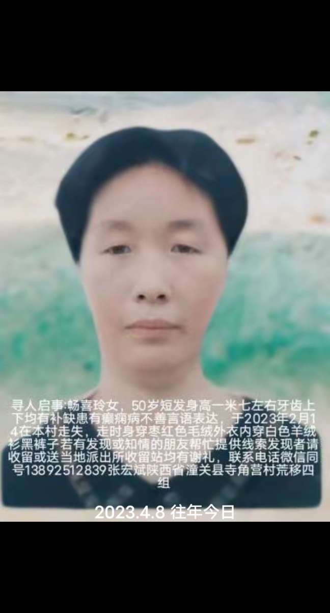 请大家提供线索有重谢 - 畅喜玲
