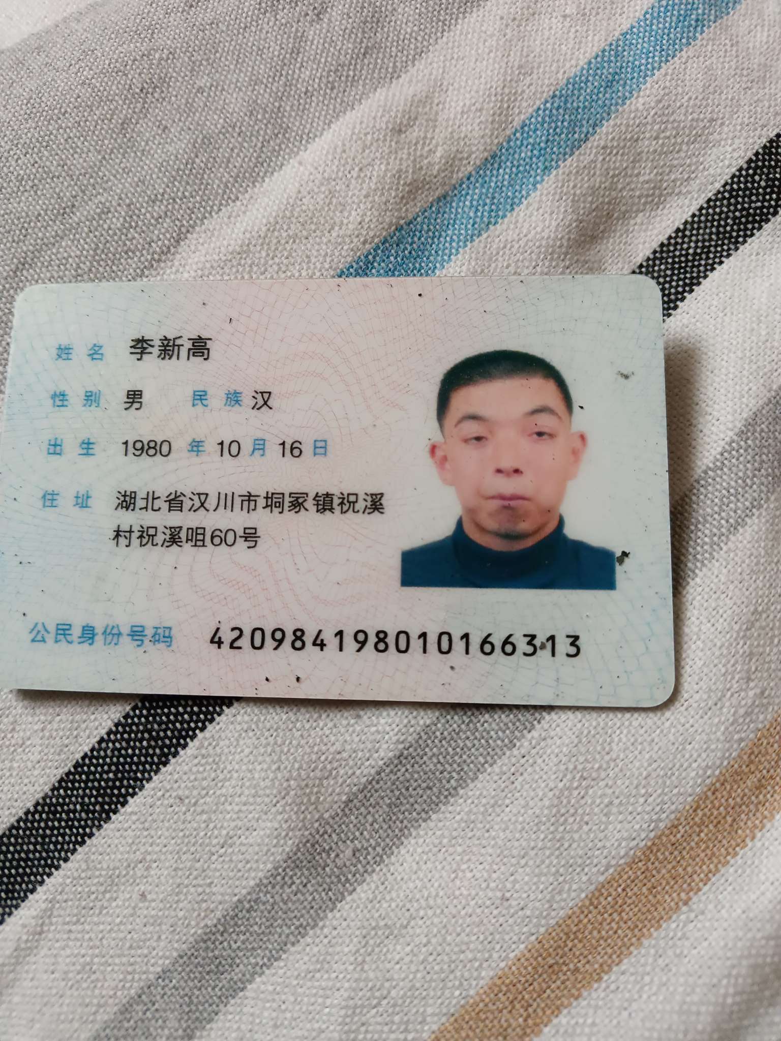 寻找湖北省李新高 - 李新高