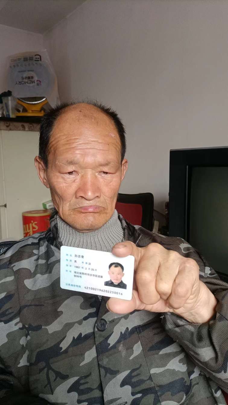 湖北荆州沙市，大伯走失恳请大家帮忙提供线索 - 孙志青
