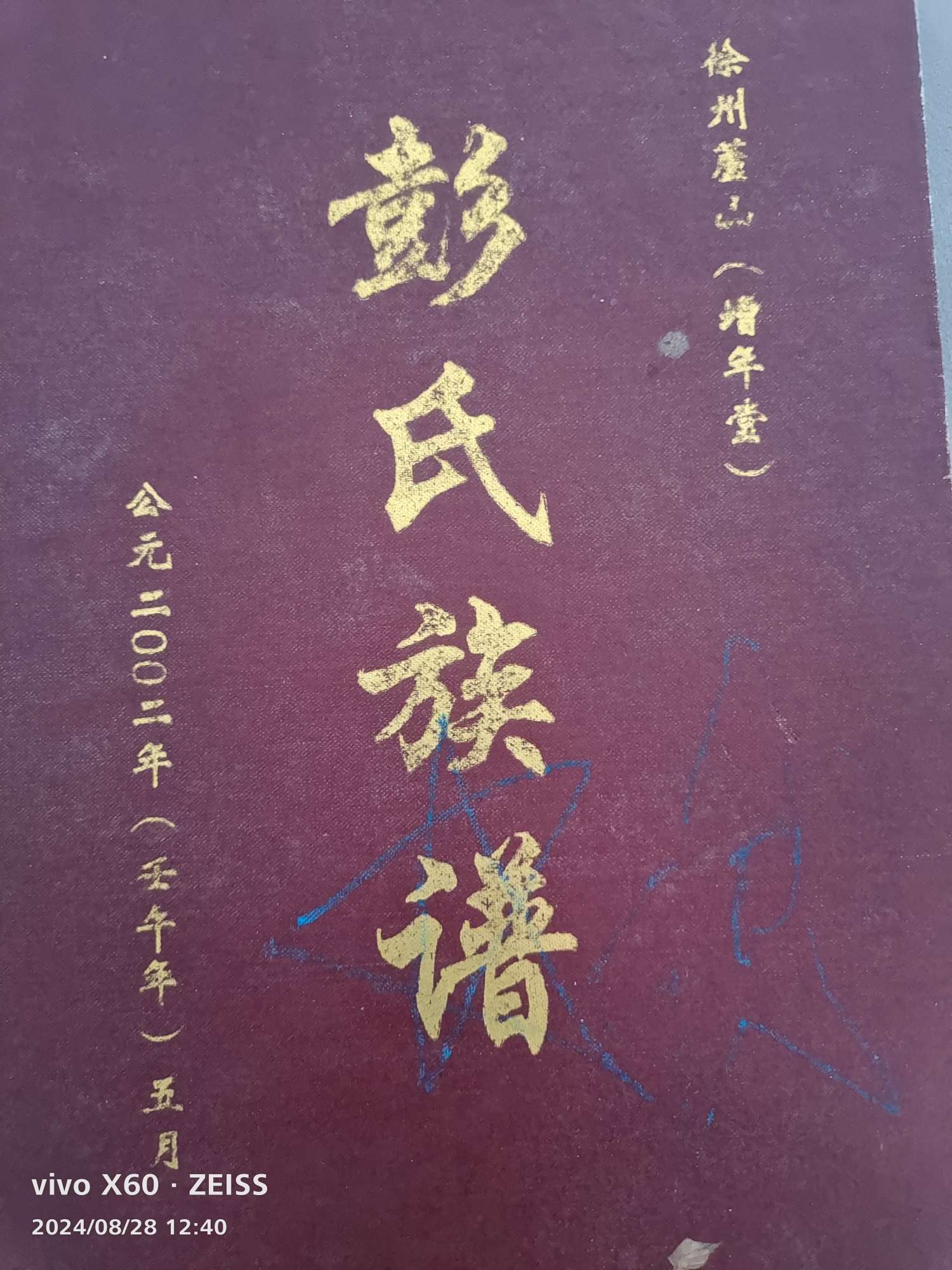 寻七十年代居往南京长江大桥附近肉联厂彭献洋及其子女 - 彭献洋