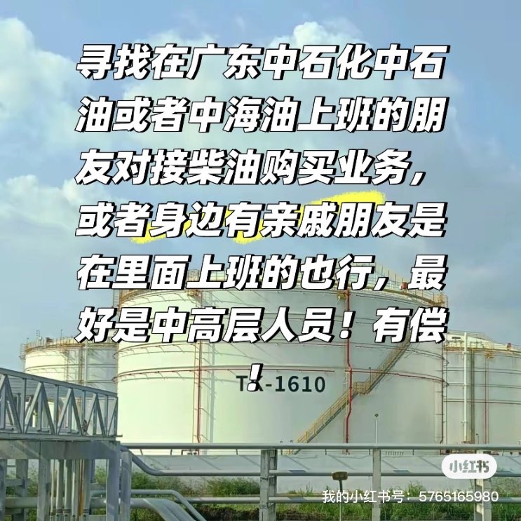 寻找一位在中石化中石油或者中海油的朋友 - 黄奕明