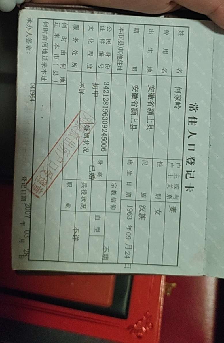 寻人网：寻找何家岭