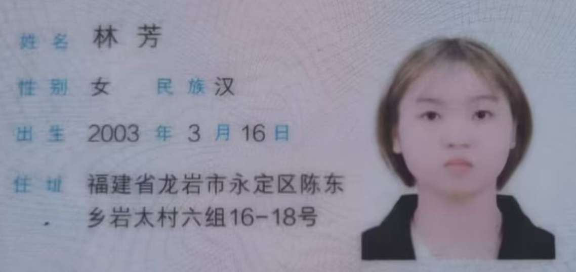 寻人网：寻找林芳